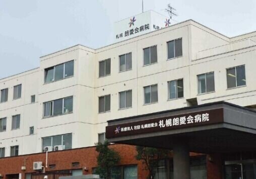 病院　医療法人社団札幌朗愛会札幌朗愛会病院（病院）まで538m