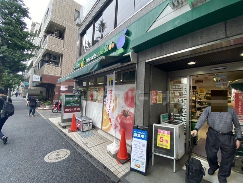 スーパー　マルエツ雑司が谷二丁目店（スーパー）まで610m
