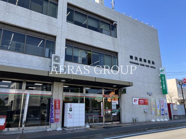 郵便局　横浜泉郵便局（郵便局）まで670m