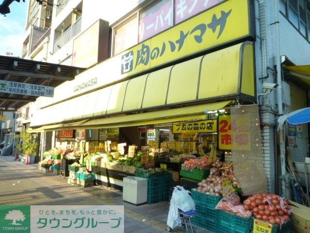 スーパー　肉のハナマサ（スーパー）まで700m