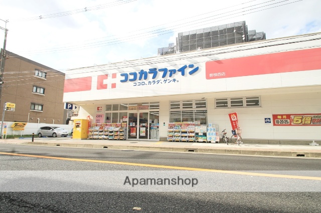 ドラックストア　ココカラファイン曽根西店（ドラッグストア）まで511m