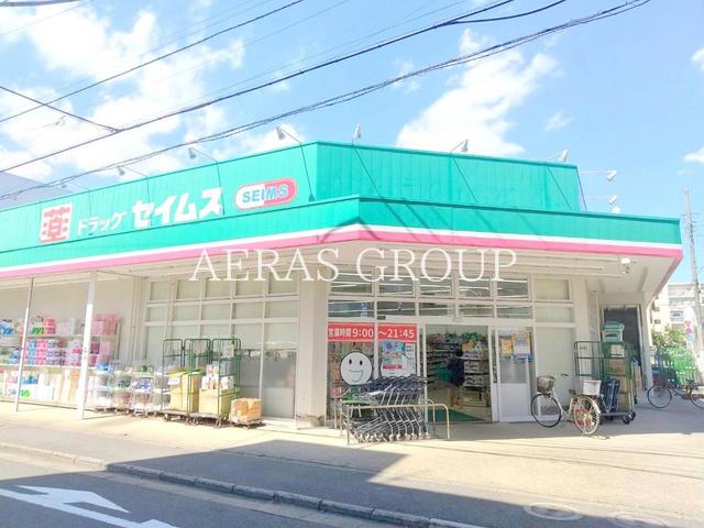 ドラックストア　ドラッグセイムス 足立佐野店（ドラッグストア）まで858m