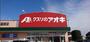 ドラックストア　クスリのアオキ 稲吉店（ドラッグストア）まで578m