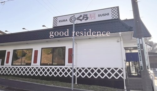 飲食店　くら寿司 横浜荏田店（飲食店）まで1414m