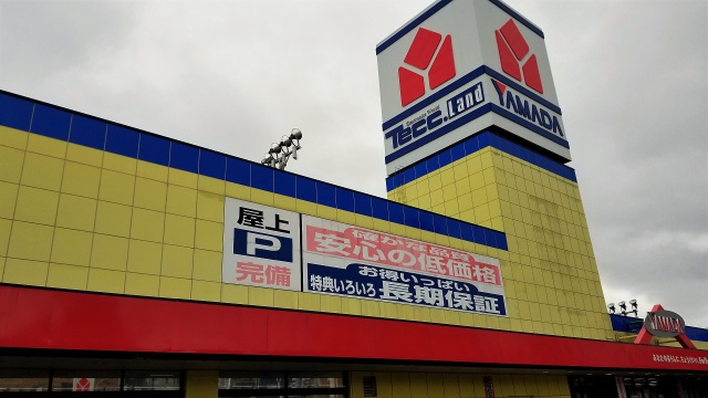 ホームセンター　ヤマダデンキTecc　LIFE　SELECT清田店（ホームセンター）まで634m
