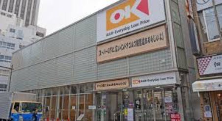 スーパー　オーケー浅草店（スーパー）まで510m