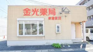 ドラックストア　金光薬品調剤薬局 新倉敷店（ドラッグストア）まで1139m