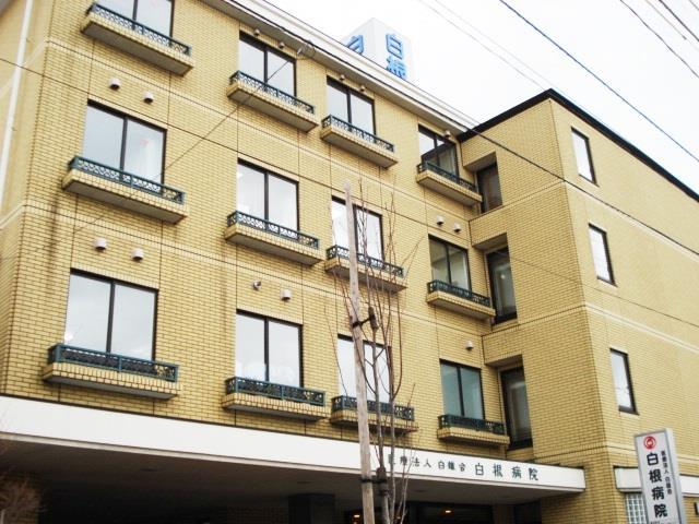 病院　医療法人白雄会白根病院（病院）まで832m