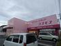 ドラックストア　ディスカウントドラッグコスモス長嶺南店（ドラッグストア）まで582m
