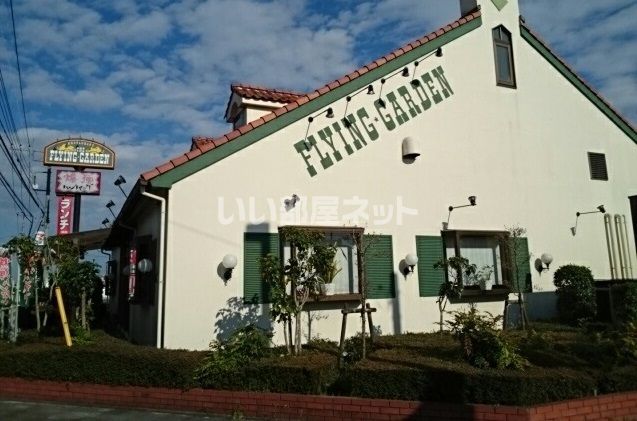 飲食店　フライングガーデン 栃木運動公園前店（飲食店）まで577m
