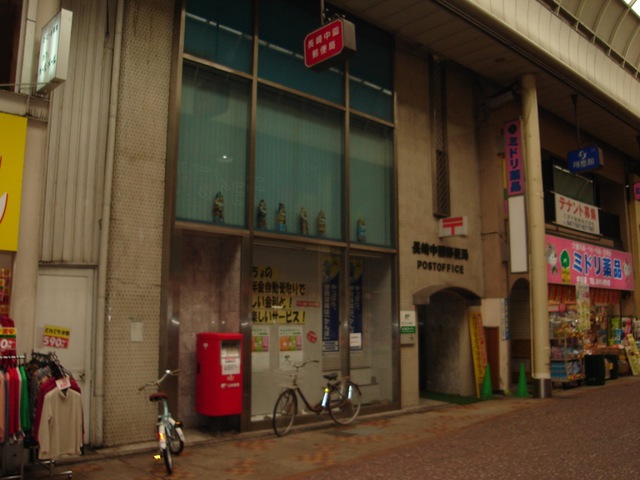 郵便局　長崎住吉郵便局（郵便局）まで320m