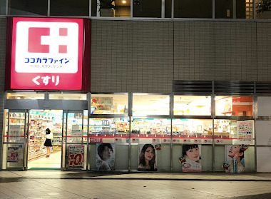 ドラックストア　ココカラファイン 東池袋店（ドラッグストア）まで891m