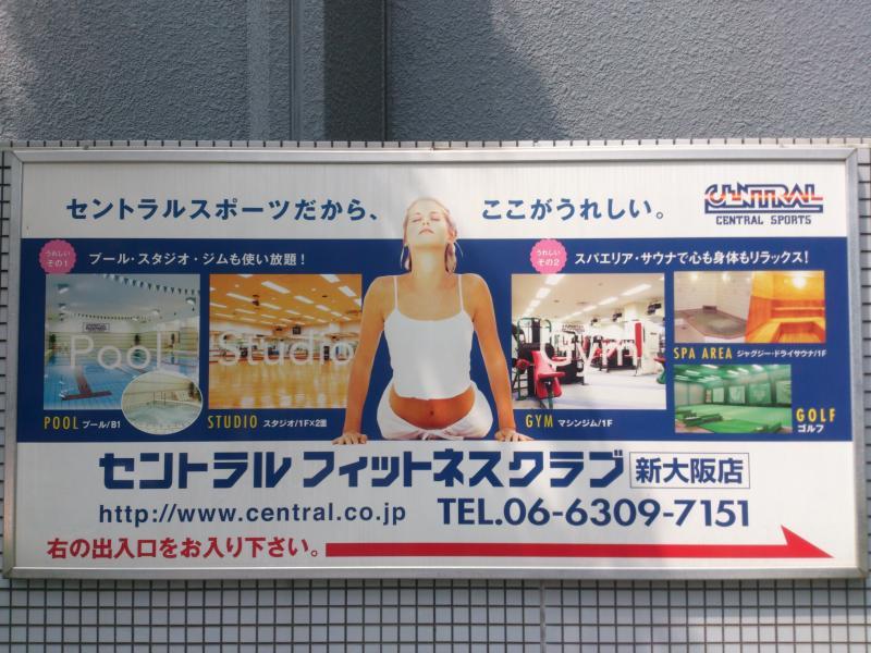 その他　セントラルフィットネスクラブ新大阪駅前店（その他）まで648m