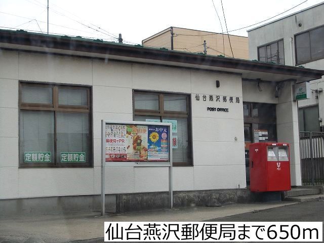 郵便局　仙台燕沢郵便局（郵便局）まで650m