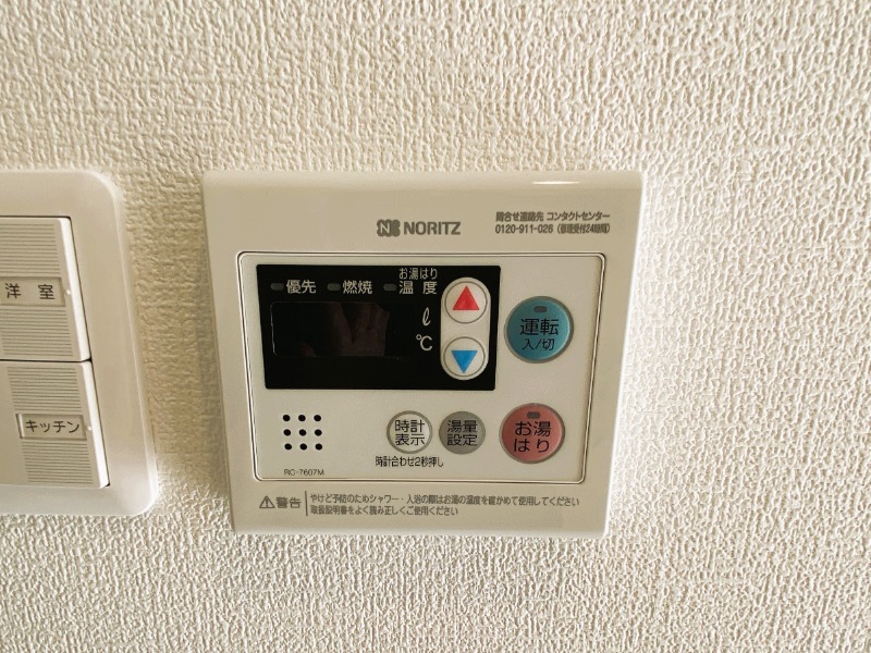 その他設備　温度調節もらくらく♪