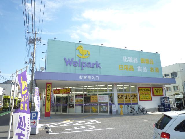 その他　ウェルパーク（その他）まで290m