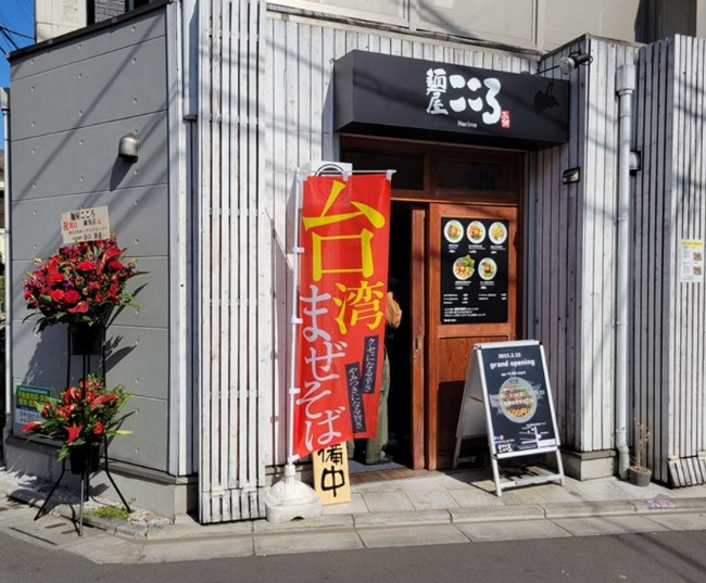 飲食店　麺屋こころ練馬店（飲食店）まで5m