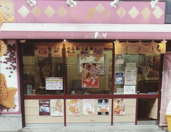 飲食店　たい夢練馬駅前店（飲食店）まで115m