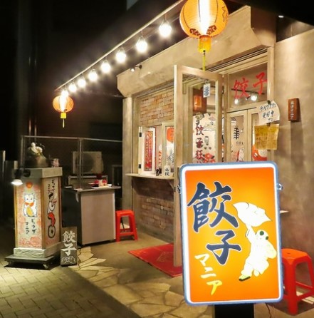 飲食店　餃子マニア 練馬店（飲食店）まで115m