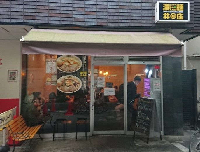 飲食店　濃菜麺井の庄（飲食店）まで175m