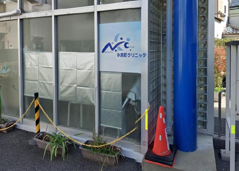 病院　中居町クリニック（病院）まで190m