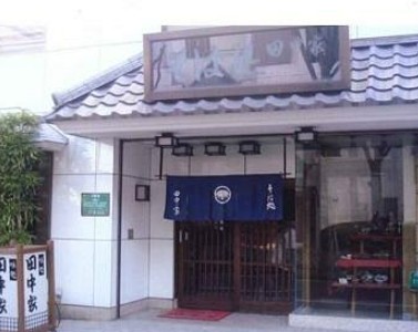 飲食店　田中家そば店（飲食店）まで1514m