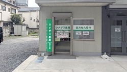 ドラックストア　ウメザワ薬局（ドラッグストア）まで539m