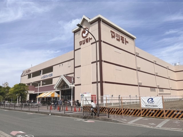 スーパー　マツモト五条店（スーパー）まで300m
