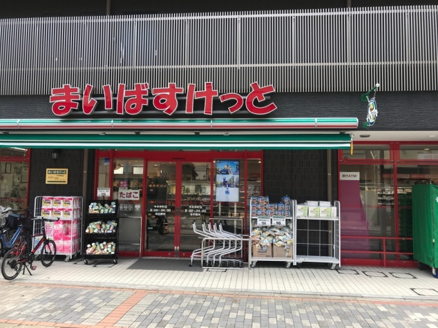 スーパー　まいばすけっと 今井仲町店（スーパー）まで464m