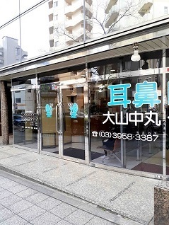 その他　大山中丸クリニック（その他）まで108m
