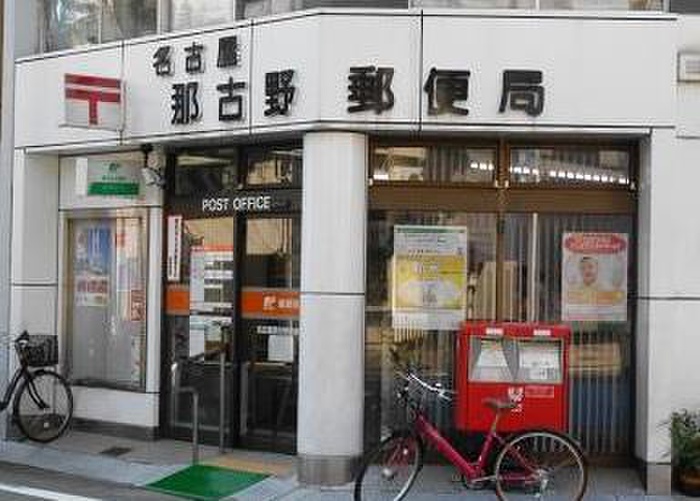 郵便局　名古屋那古野郵便局（郵便局）まで160m