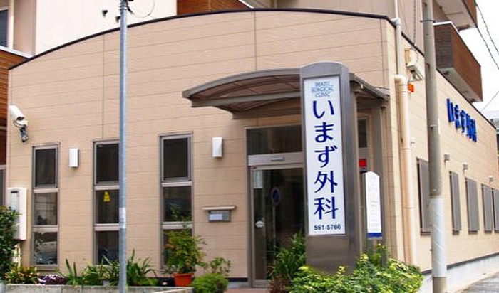 病院　いまず外科（病院）まで180m