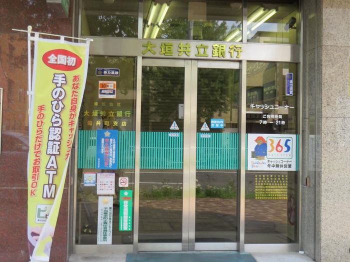 銀行　大垣共立銀行菊井町支店（銀行）まで280m