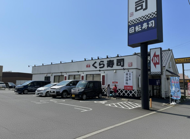 飲食店　くら寿司成田土屋店（飲食店）まで450m