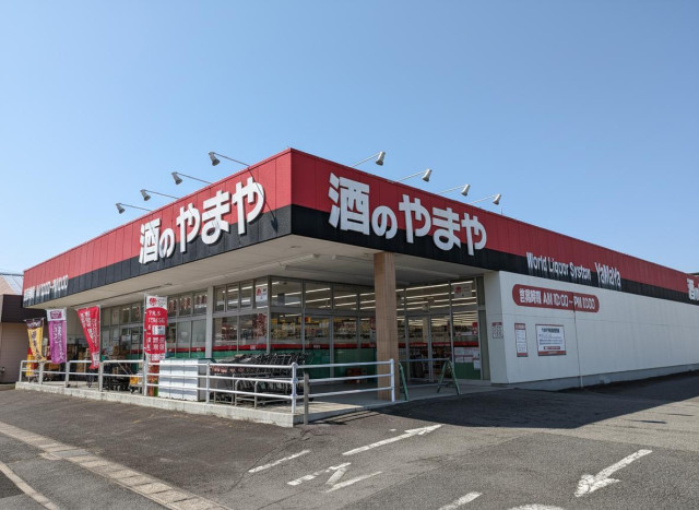 その他　やまや成田土屋店（その他）まで250m