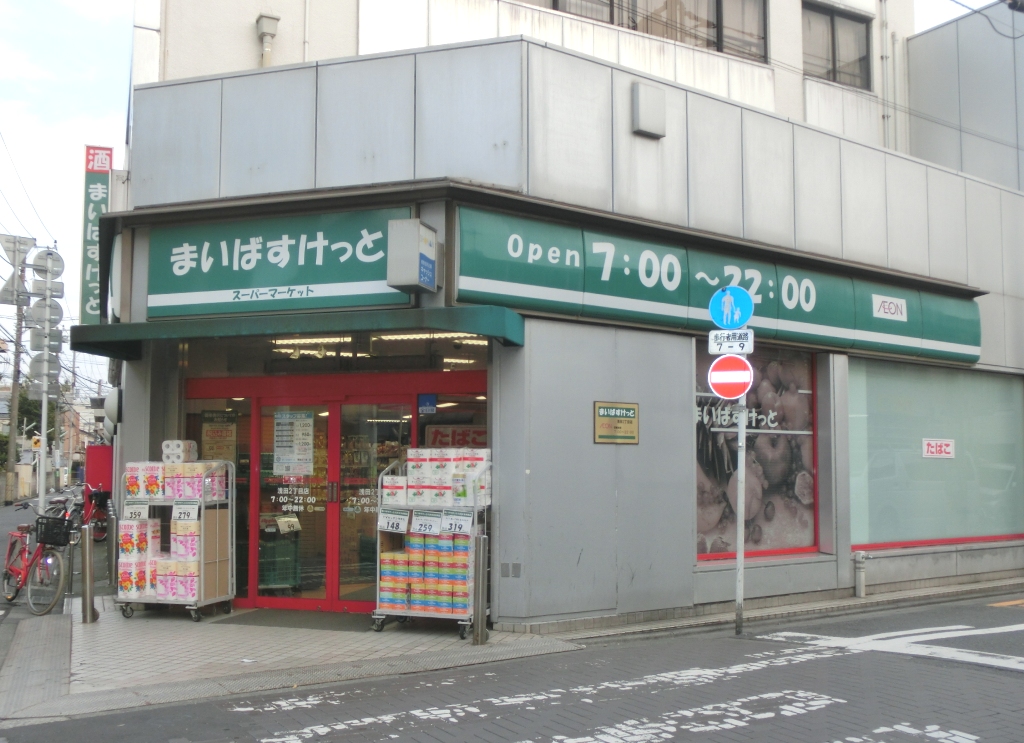 スーパー　まいばすけっと浅田2丁目店（スーパー）まで191m