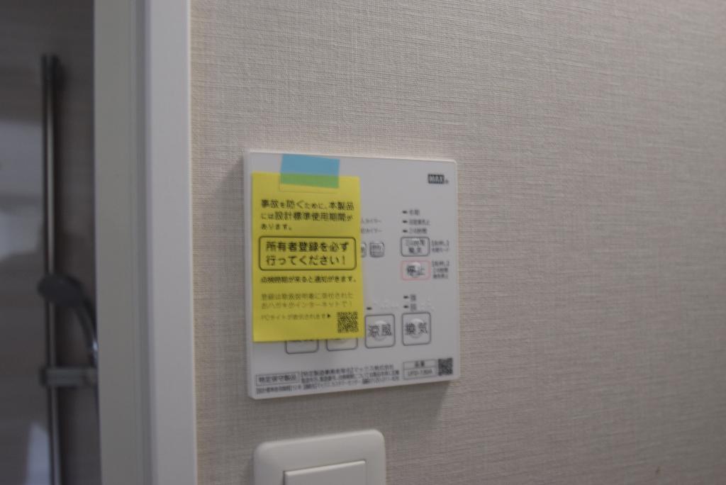 その他設備　浴室乾燥