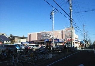スーパー　サエキ（スーパー）まで320m