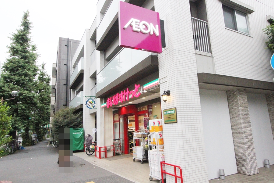 スーパー　まいばすけっと目白台3丁目店（スーパー）まで563m