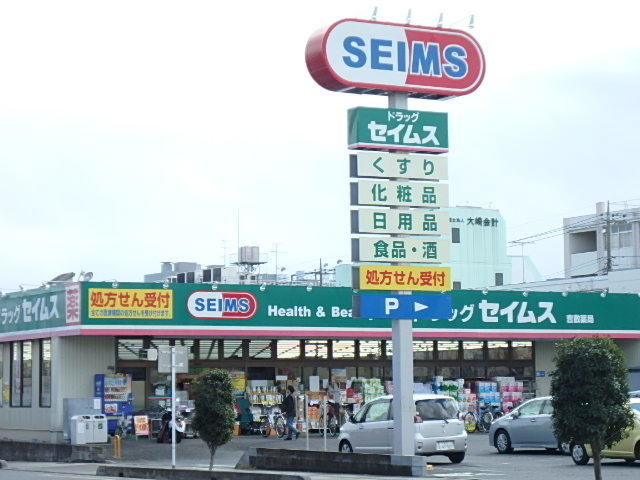 ドラックストア　ドラッグセイムス吉敷店（ドラッグストア）まで12m