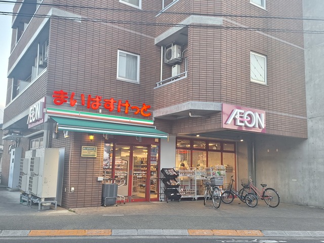 その他　まいばすけっと 世田谷区給田4丁目店（その他）まで550m