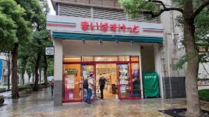 スーパー　まいばすけっと神田神保町店（スーパー）まで507m