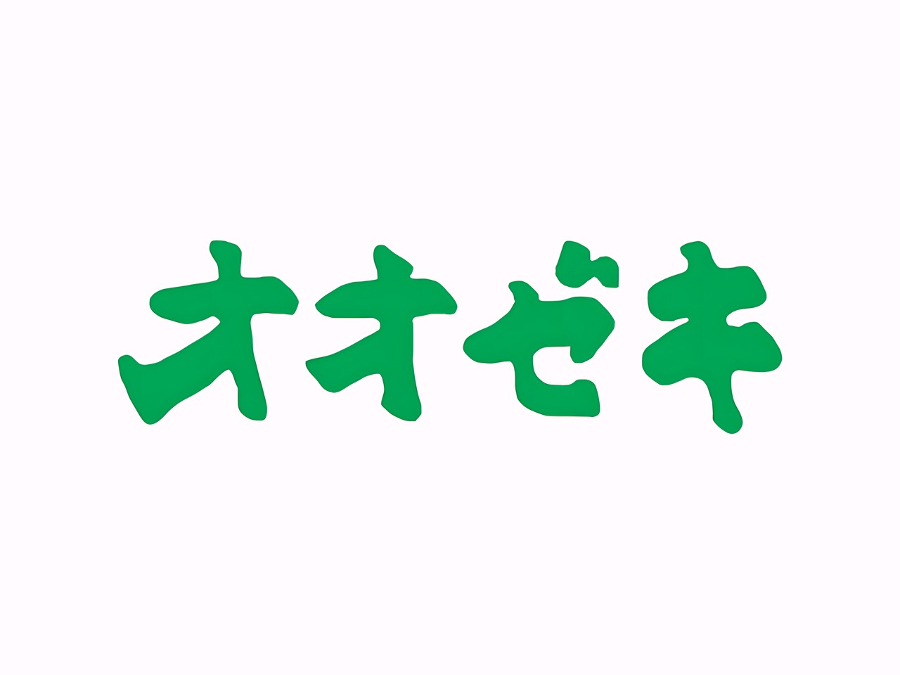 スーパー　オオゼキときわ台店（スーパー）まで100m