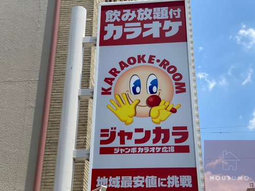 その他　ジャンカラ JR吹田店（その他）まで405m