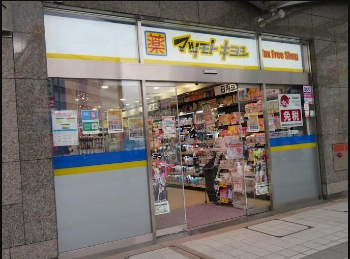 ドラックストア　マツモトキヨシエスパル山形店（ドラッグストア）まで919m