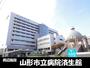 病院　山形市立病院済生館（病院）まで888m