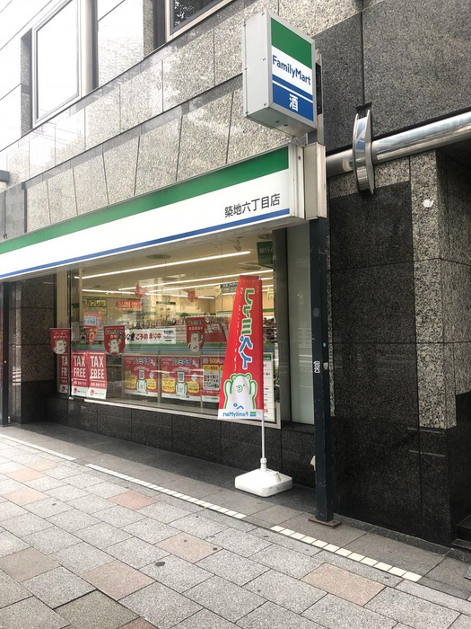コンビニ　ファミリーマート築地明石町店（コンビニ）まで280m