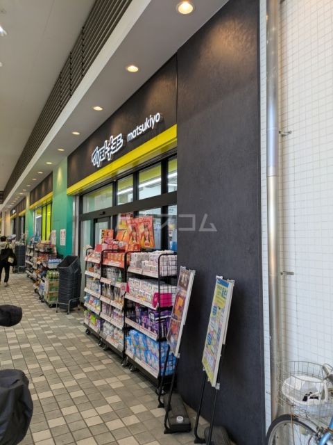 ドラックストア　マツモトキヨシ　八幡山駅前店（ドラッグストア）まで391m