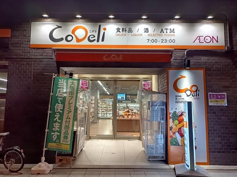 スーパー　CoDeli幸町1丁目店（スーパー）まで1135m