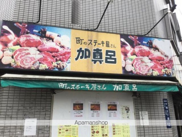 その他　【その他】町のステーキ屋さん加真呂森下店（その他）まで352m